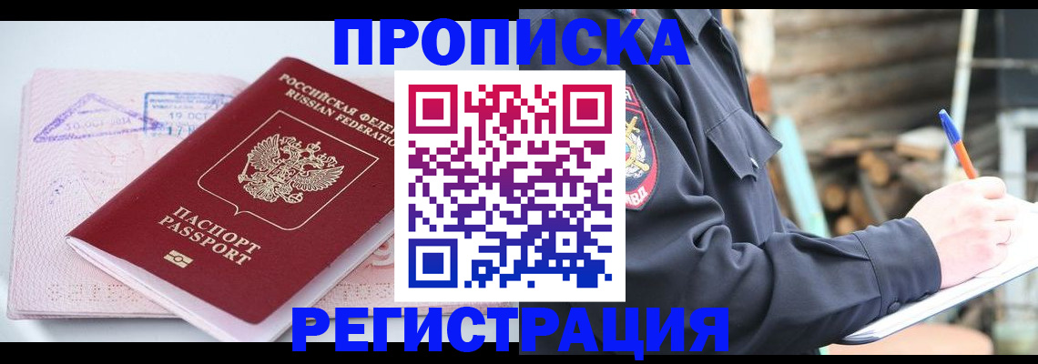 прописка иностранных граждан в Тихорецке